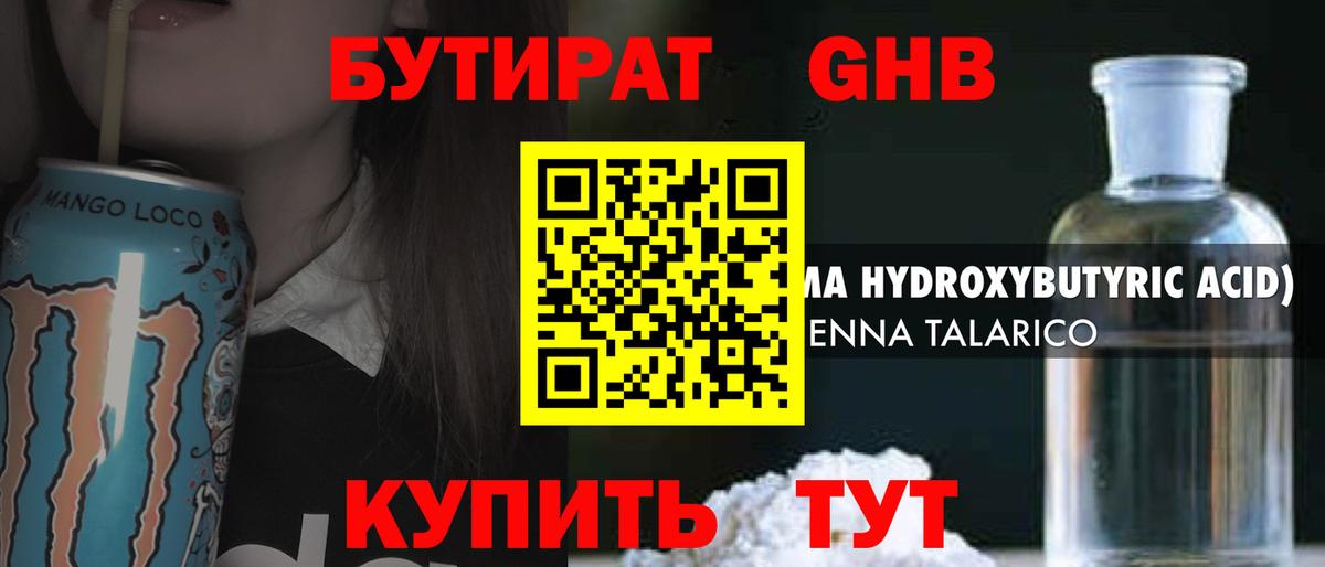 БУТИРАТ GHB Корсаков