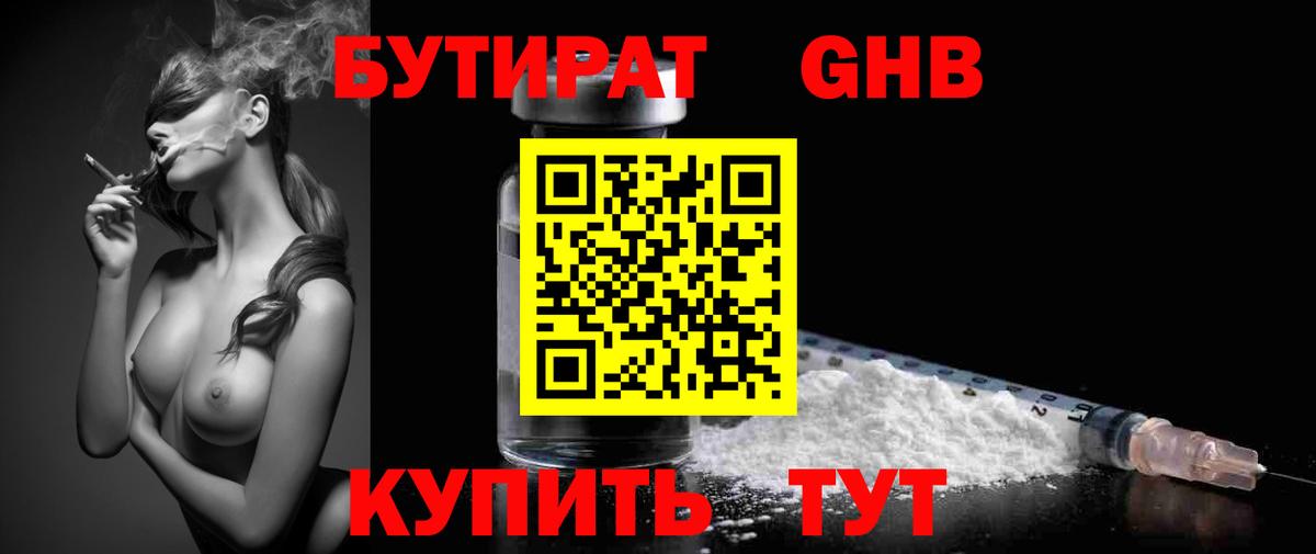 БУТИРАТ бутик  Вход с VPN  Корсаков 