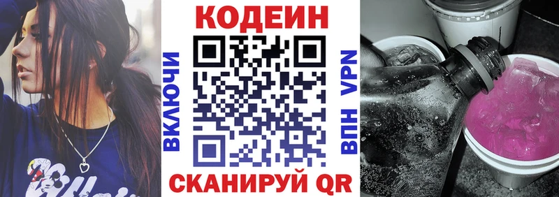 дарнет шоп  Корсаков  Codein Purple Drank 