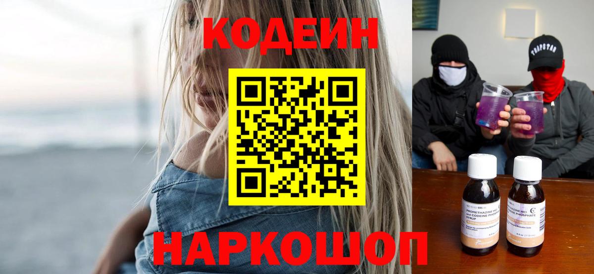 Кодеин напиток Lean (лин)  Вход с VPN  Кодеин напиток Lean (лин)  Корсаков 