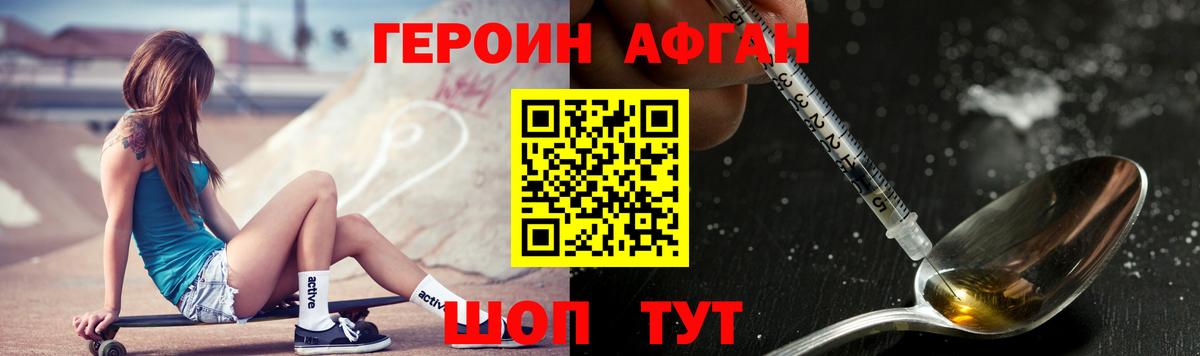 ГЕРОИН Афган Корсаков