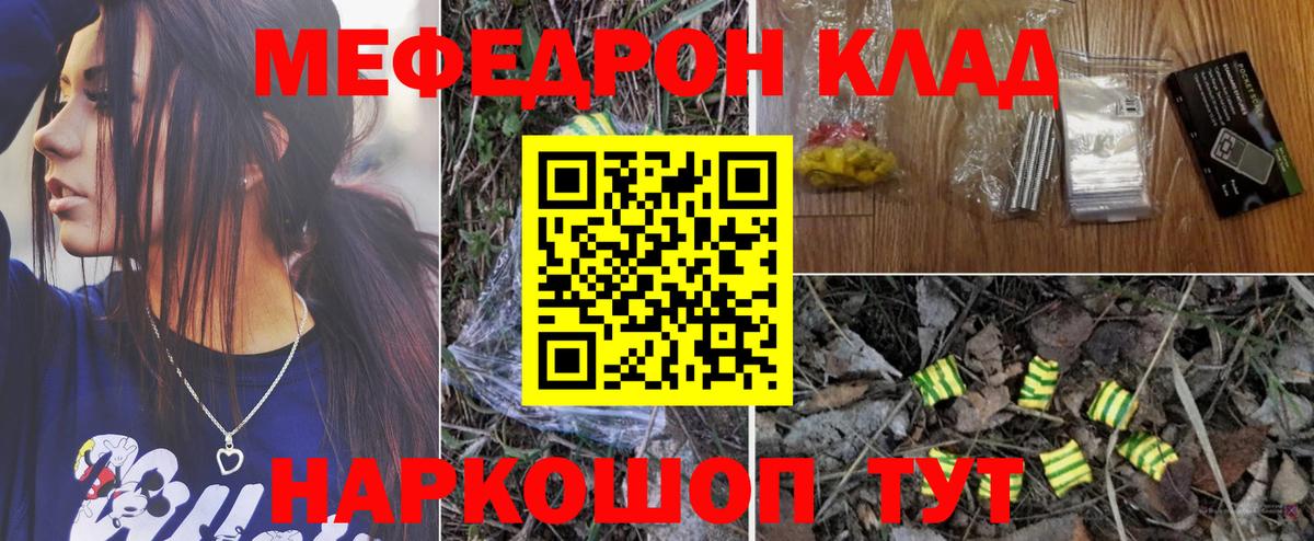 МЯУ-МЯУ VHQ  Вход с VPN  Корсаков  Меф  Мефедрон мука  закладки  МЕФ 